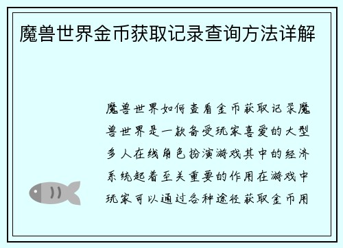 魔兽世界金币获取记录查询方法详解