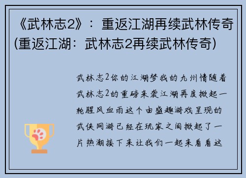 《武林志2》：重返江湖再续武林传奇(重返江湖：武林志2再续武林传奇)